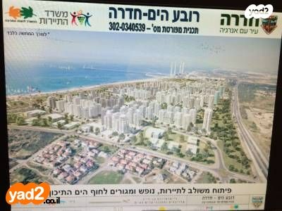 דירות למכירה , שדרות מנחם בגין חדרה דירות למכירה , שדרות מנחם בגין חדרה