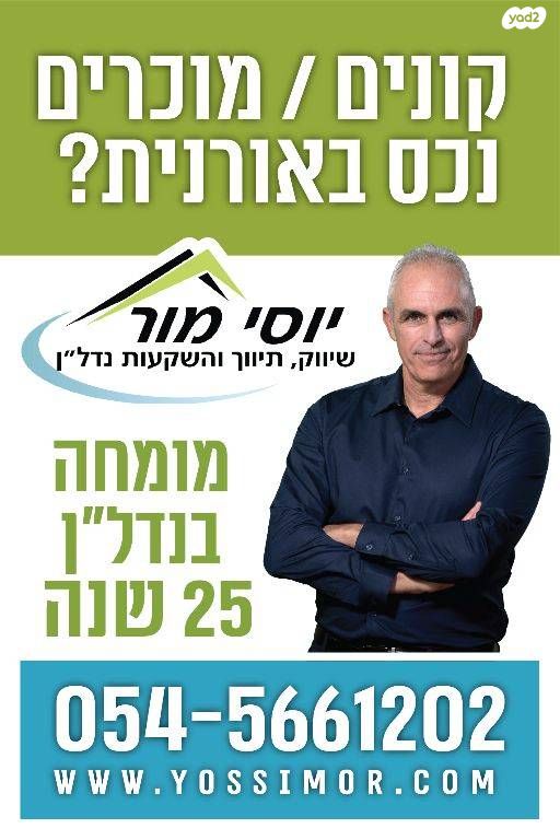 דירות למכירה , אורנית אורנית דירות למכירה , אורנית אורנית