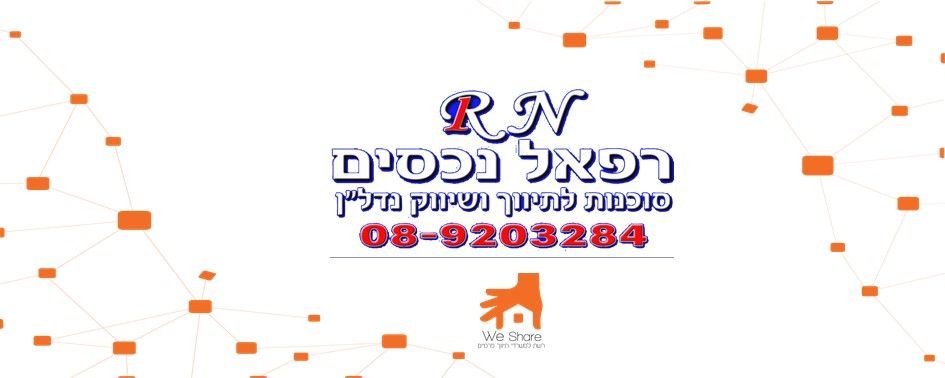 דירות למכירה , נחשול 8 רמלה דירות למכירה , נחשול 8 רמלה