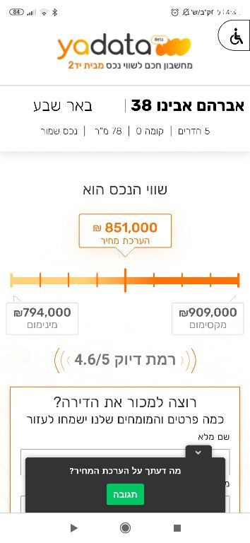 דירות למכירה , אברהם אבינו 38 באר שבע דירות למכירה , אברהם אבינו 38 באר שבע