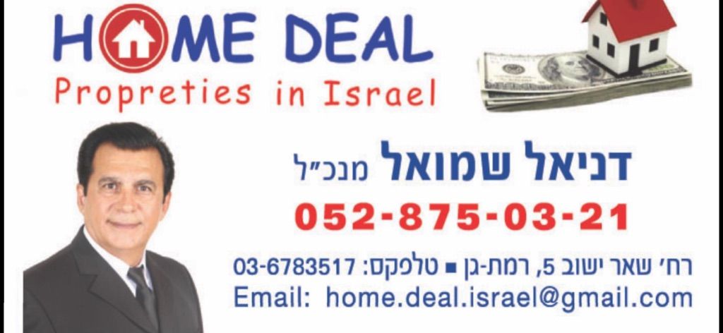 דירות למכירה , אלוף יצחק חופי רמת גן דירות למכירה , אלוף יצחק חופי רמת גן