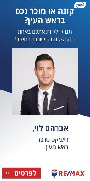 דירות למכירה , יוסי בנאי ראש העין דירות למכירה , יוסי בנאי ראש העין