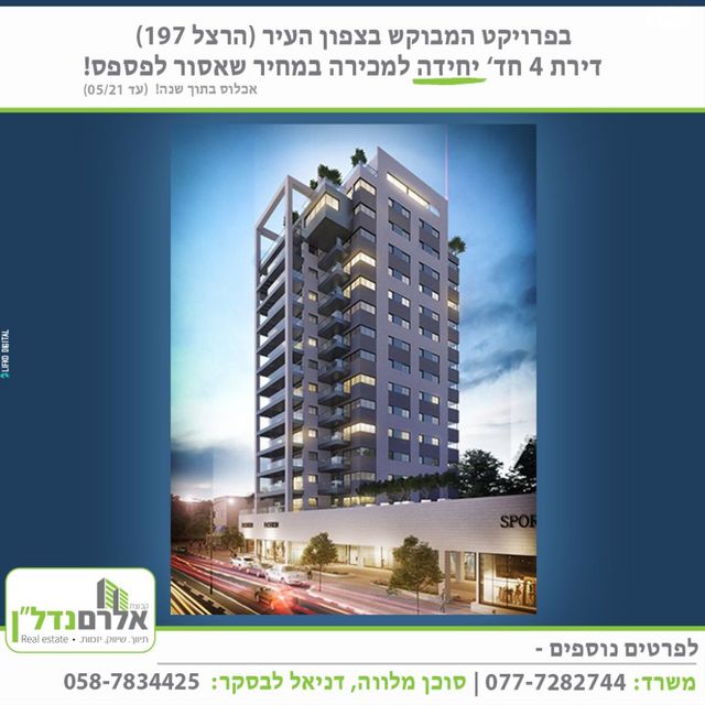 דירות למכירה , הרצל 197 רחובות דירות למכירה , הרצל 197 רחובות