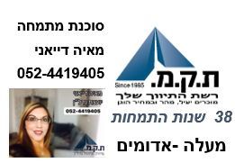 דירות למכירה , הצור מעלה אדומים דירות למכירה , הצור מעלה אדומים