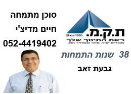 דירות למכירה , תור גבעת זאב דירות למכירה , תור גבעת זאב