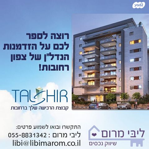 דירות למכירה , דרך יבנה רחובות דירות למכירה , דרך יבנה רחובות
