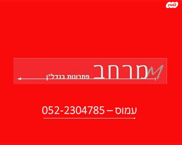 דירות למכירה , סמטת החומה רעננה דירות למכירה , סמטת החומה רעננה
