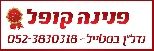 פנינה קופל-נדל"ן בסטייל - תמונת לוגו של משרד התיווך