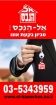 "אל-הנכס" סביון-בקעת אונו - תמונת לוגו של משרד התיווך