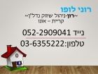 רון נכסים רוני לופו - תמונת לוגו של משרד התיווך