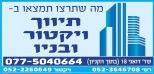 תיווך דעדוש ויקטור - תמונת לוגו של משרד התיווך