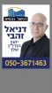 דניאל נכסים - תמונת לוגו של המשרד תיווך