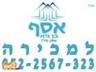 אסף שיווק נדל"ן - תמונת לוגו של המשרד תיווך