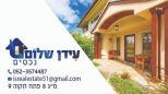 עידן שלום נכסים - תמונת לוגו של משרד התיווך
