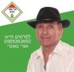 אורי נאהרי - תמונת לוגו של המשרד תיווך