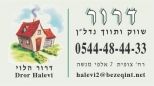 דרור נדלן - תמונת לוגו של המשרד תיווך