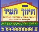 תיווך העיר - תמונת לוגו של המשרד תיווך
