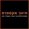 תיווך אקספרס - תמונת לוגו של משרד התיווך