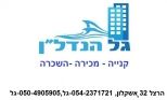 גל הנדל"ן - תמונת לוגו של משרד התיווך