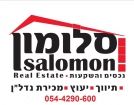 סלומון נכסים והשקעות - תמונת לוגו של המשרד תיווך
