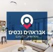 אבראהים נכסים - תמונת לוגו של משרד התיווך