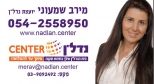 מירב שמעוני נדלן-סנטר - תמונת לוגו של המשרד תיווך