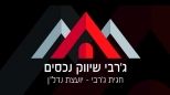 **ג'רבי שיווק נכסים** - תמונת לוגו של המשרד תיווך