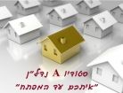 סטודיו A נדל"ן - תמונת לוגו של המשרד תיווך