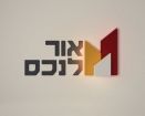 אור לנכס - תמונת לוגו של המשרד תיווך