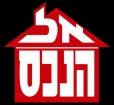 "אל-הנכס" סביון-בקעת אונו - תמונת לוגו של המשרד תיווך