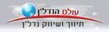 עולם הנדל"ן - תמונת לוגו של המשרד תיווך