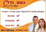 גשם נדל"ן -מגשימים לך חלום - תמונת לוגו של המשרד תיווך