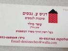 דניס נכסים - תמונת לוגו של המשרד תיווך