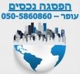 הפסגה נכסים והשקעות - תמונת לוגו של המשרד תיווך