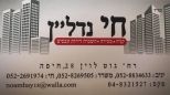 חי נדל"ן - תמונת לוגו של המשרד תיווך