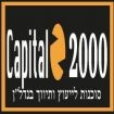 קפיטל 2000 - תמונת לוגו של משרד התיווך
