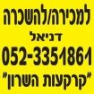 קרקעות השרון - תמונת לוגו של המשרד תיווך