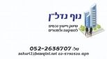 נוף נדל"ן - תמונת לוגו של המשרד תיווך