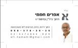 אפרים חממי תיווך נדלן ברמה"ש - תמונת לוגו של המשרד תיווך