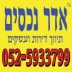 אדר נכסים - תמונת לוגו של המשרד תיווך