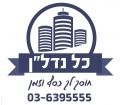 כל נדל"ן - תמונת לוגו של המשרד תיווך
