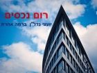 רום נכסים - תמונת לוגו של המשרד תיווך