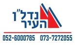 נדל"ן - העיר - תמונת לוגו של המשרד תיווך