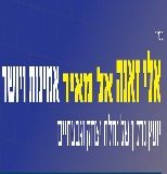 יזמות נדל''ן אל מאיר - אלי זאנה - תמונת לוגו של המשרד תיווך