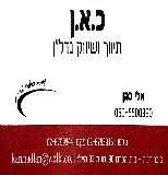 תיווך כ.א.ן - תמונת לוגו של המשרד תיווך