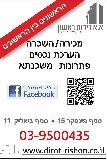 א.א דירות ראשון - תמונת לוגו של המשרד תיווך