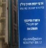 אדוארדו יעוץ ותיווך נדל"ן עסקי - תמונת לוגו של המשרד תיווך