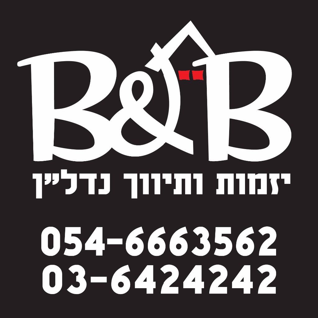 B&B נדל"ן - תמונת לוגו של המשרד תיווך