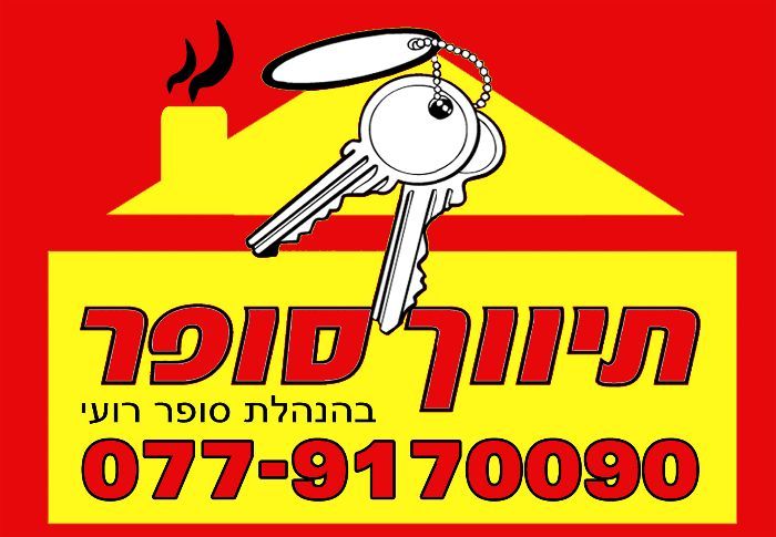 תיווך סופר - תמונת לוגו של המשרד תיווך