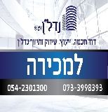 נדלן ועוד - תמונת לוגו של המשרד תיווך